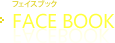 �t�F�C�X�u�b�N