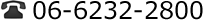06-6232-2800